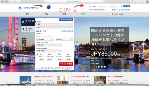 国内旅行。JALマイルよりも　ブリティッシュエアマイルがお得